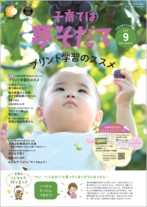 夢そだて9月号