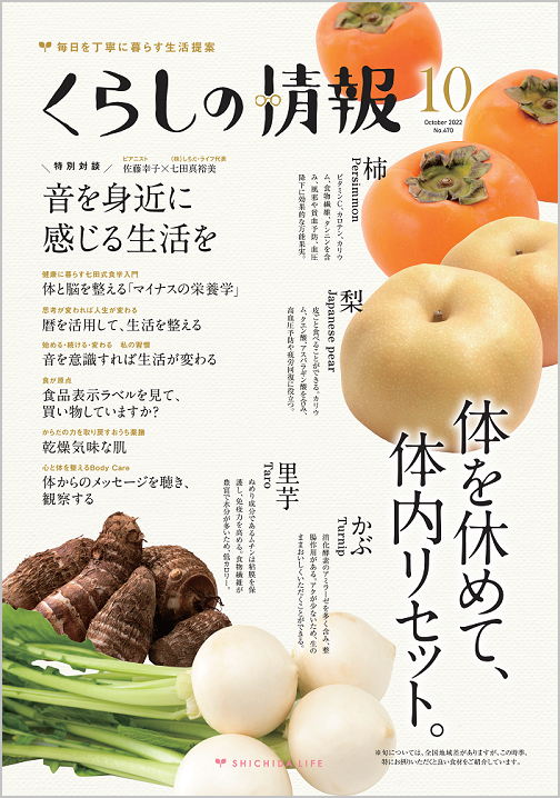 くらしの情報10月号