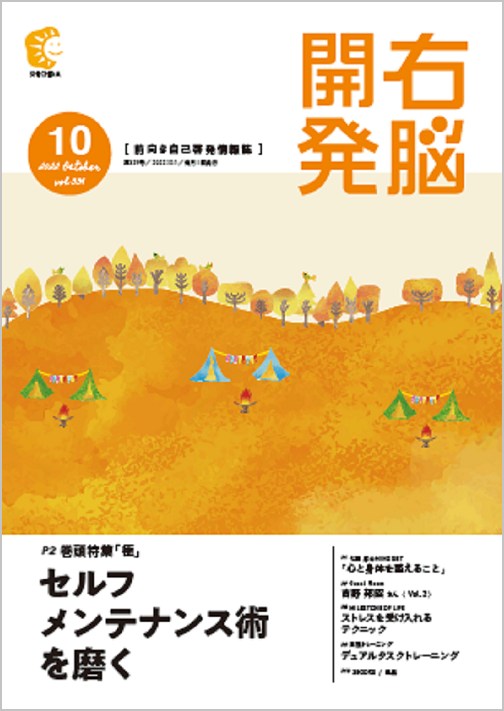 右脳開発10月号