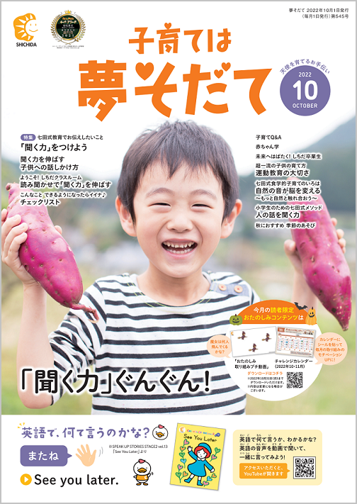 夢そだて10月号