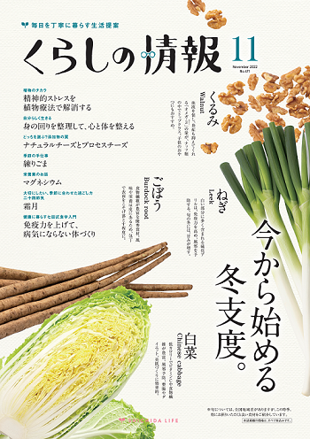 くらしの情報11月号