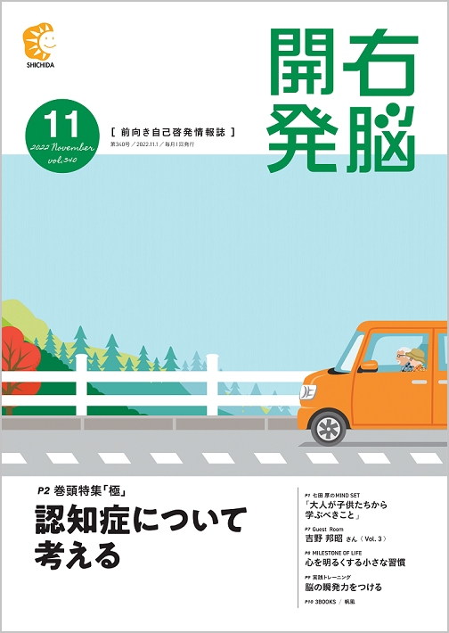 右脳開発11月号