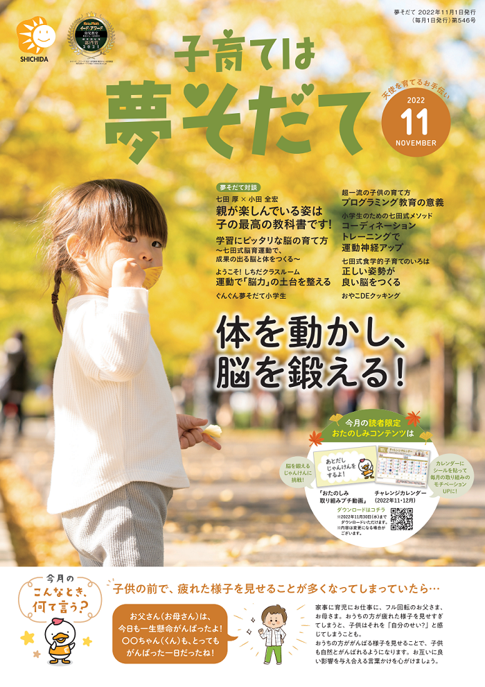 夢そだて11月号