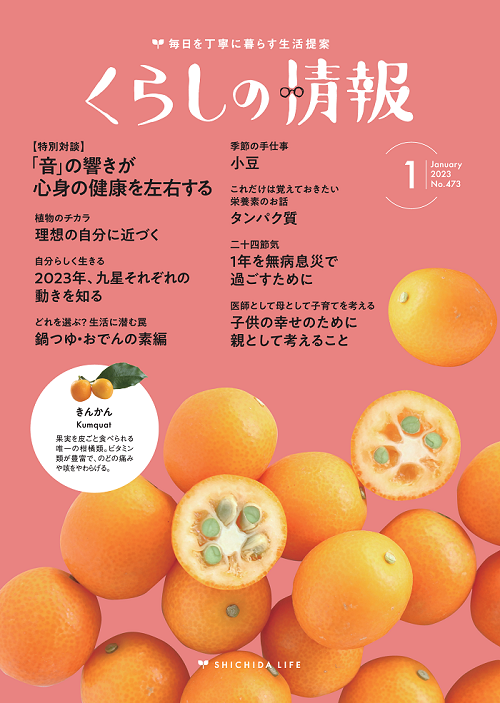 くらしの情報1月号