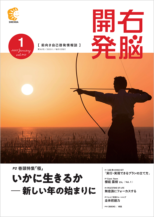 右脳開発1月号