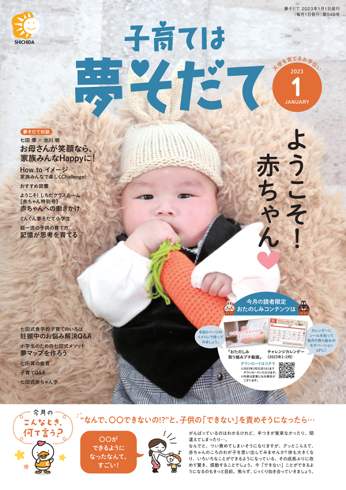夢そだて1月号