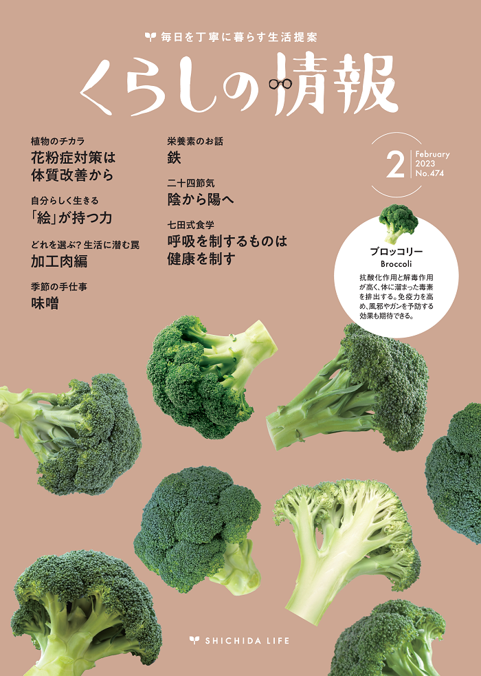 くらしの情報2月号