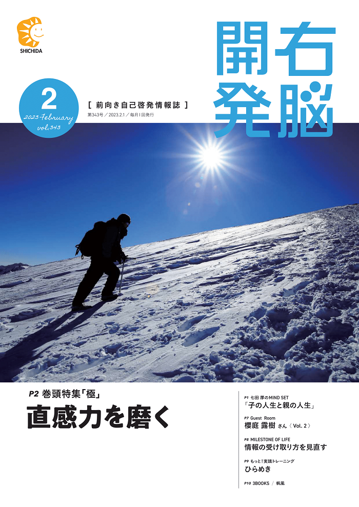 右脳開発2月号
