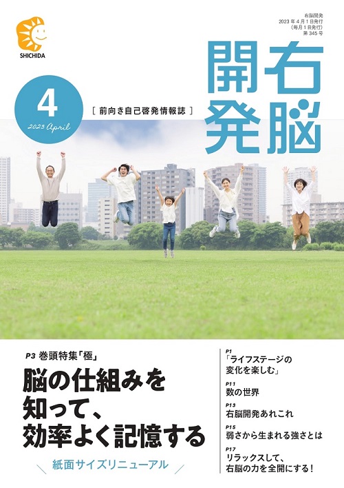 右脳開発4月号