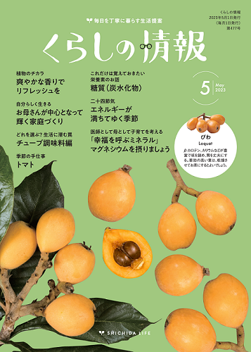 くらしの情報5月号