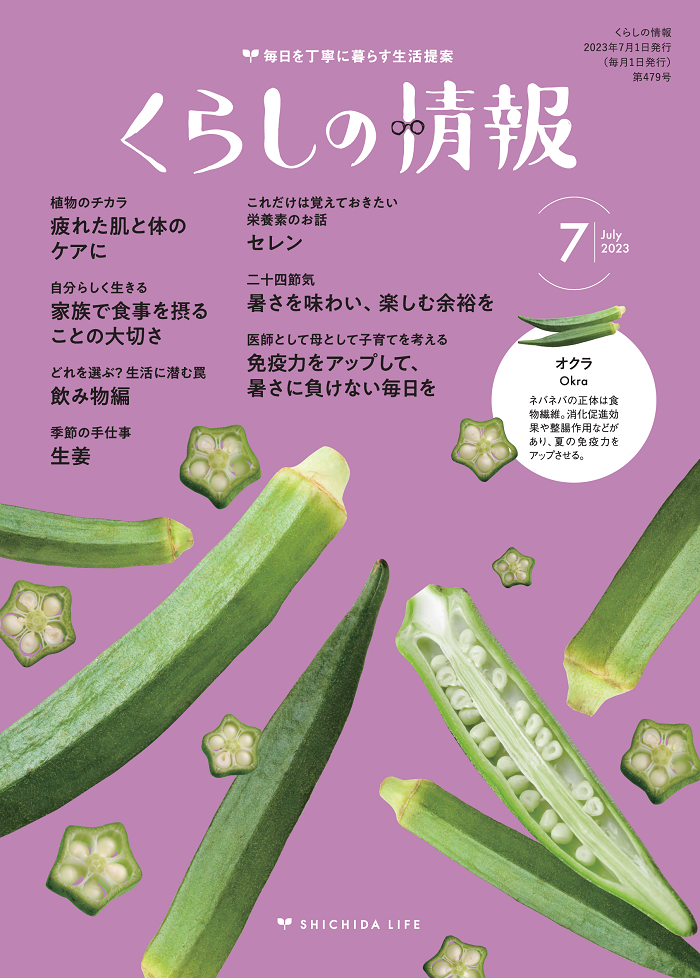 くらしの情報7月号
