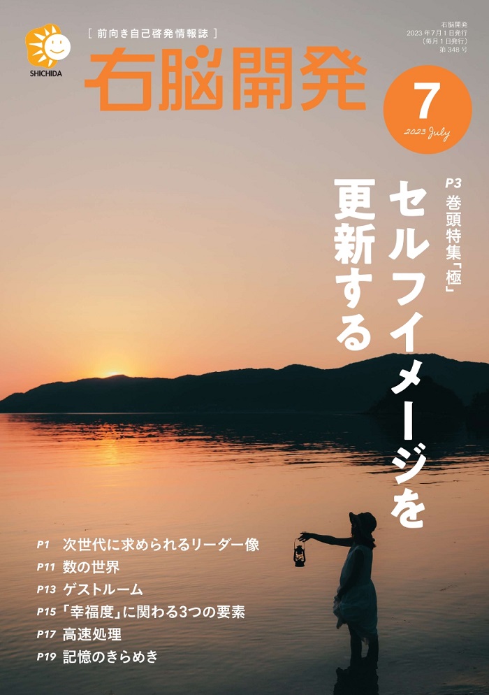 右脳開発7月号