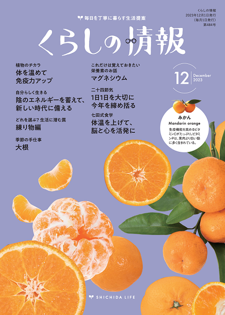 くらしの情報12月号