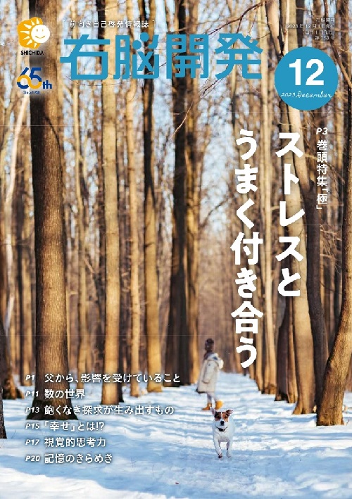 右脳開発12月号