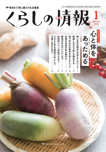 くらしの情報1月号
