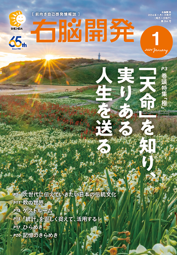 右脳開発1月号