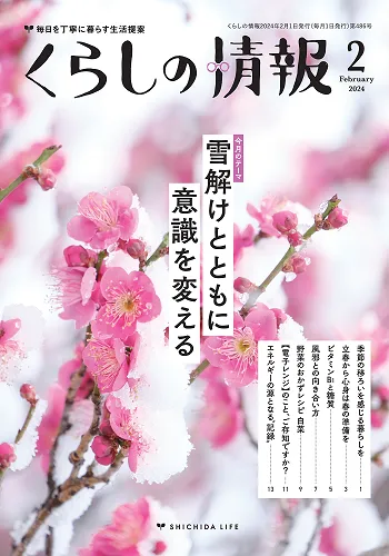 くらしの情報2月号
