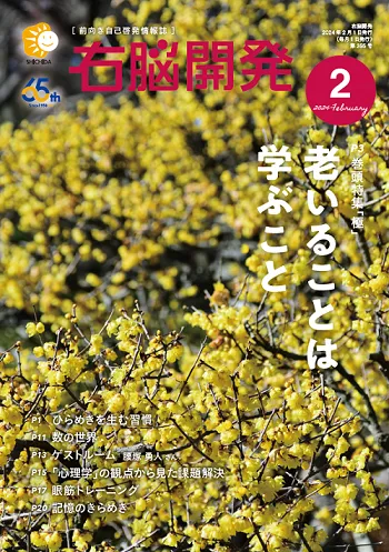 右脳開発2月号