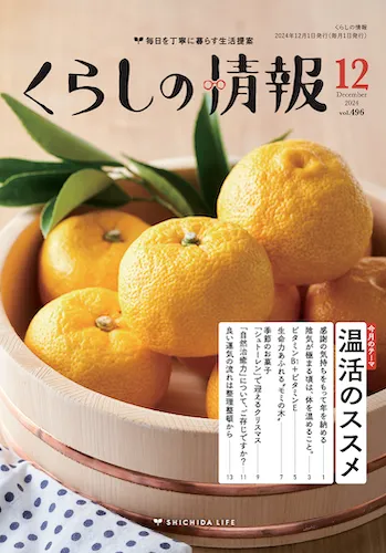 くらしの情報12月号