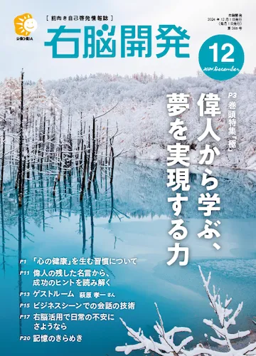 右脳開発12月号