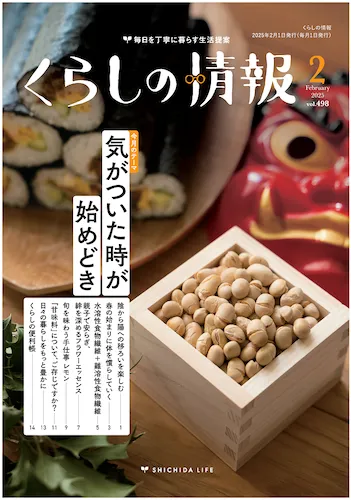 くらしの情報2月号