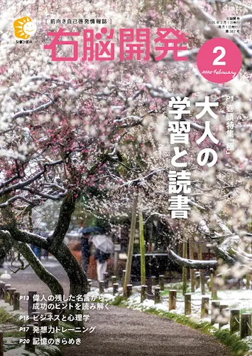 右脳開発2月号