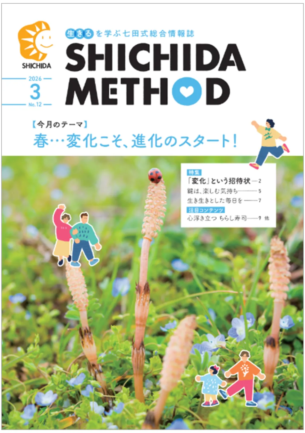 SHICHIDA METHOD 3月号