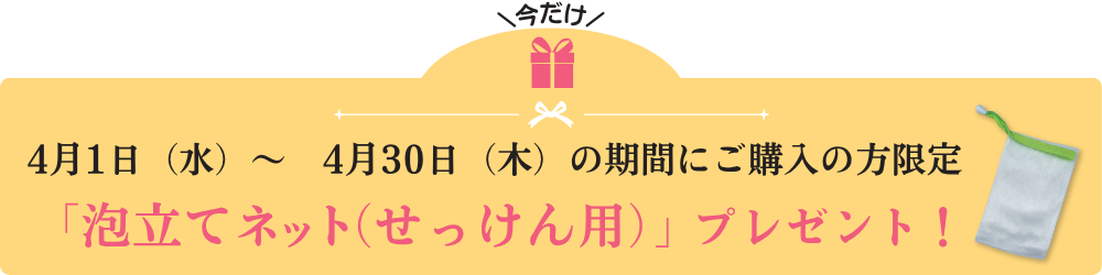 天使のせっけんプレゼント