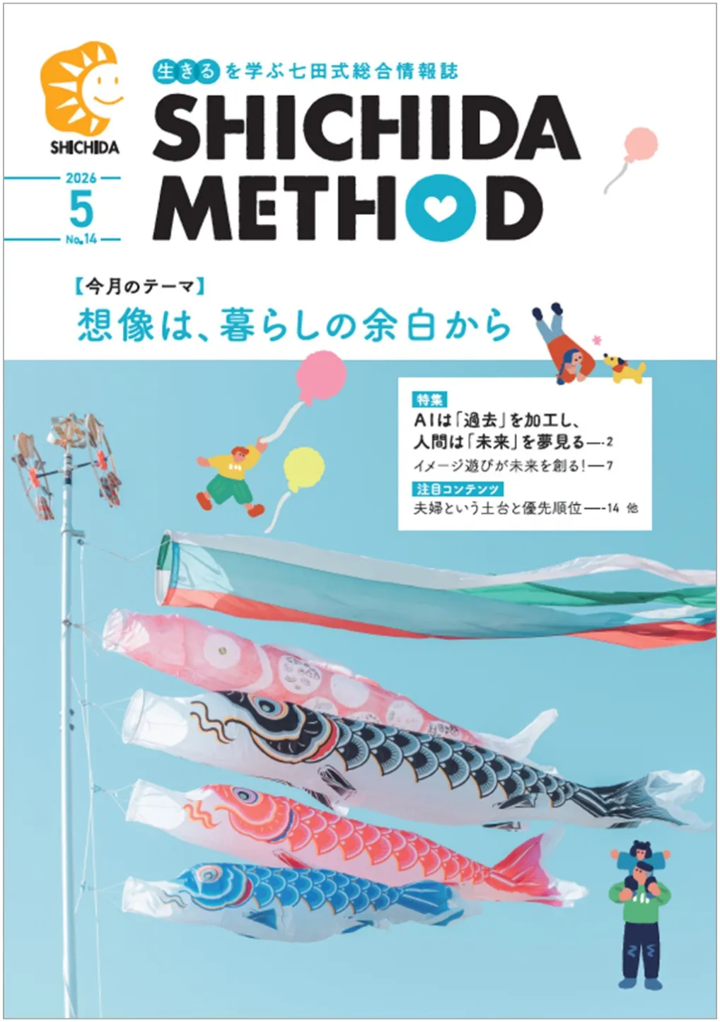 SHICHIDA METHOD 5月号