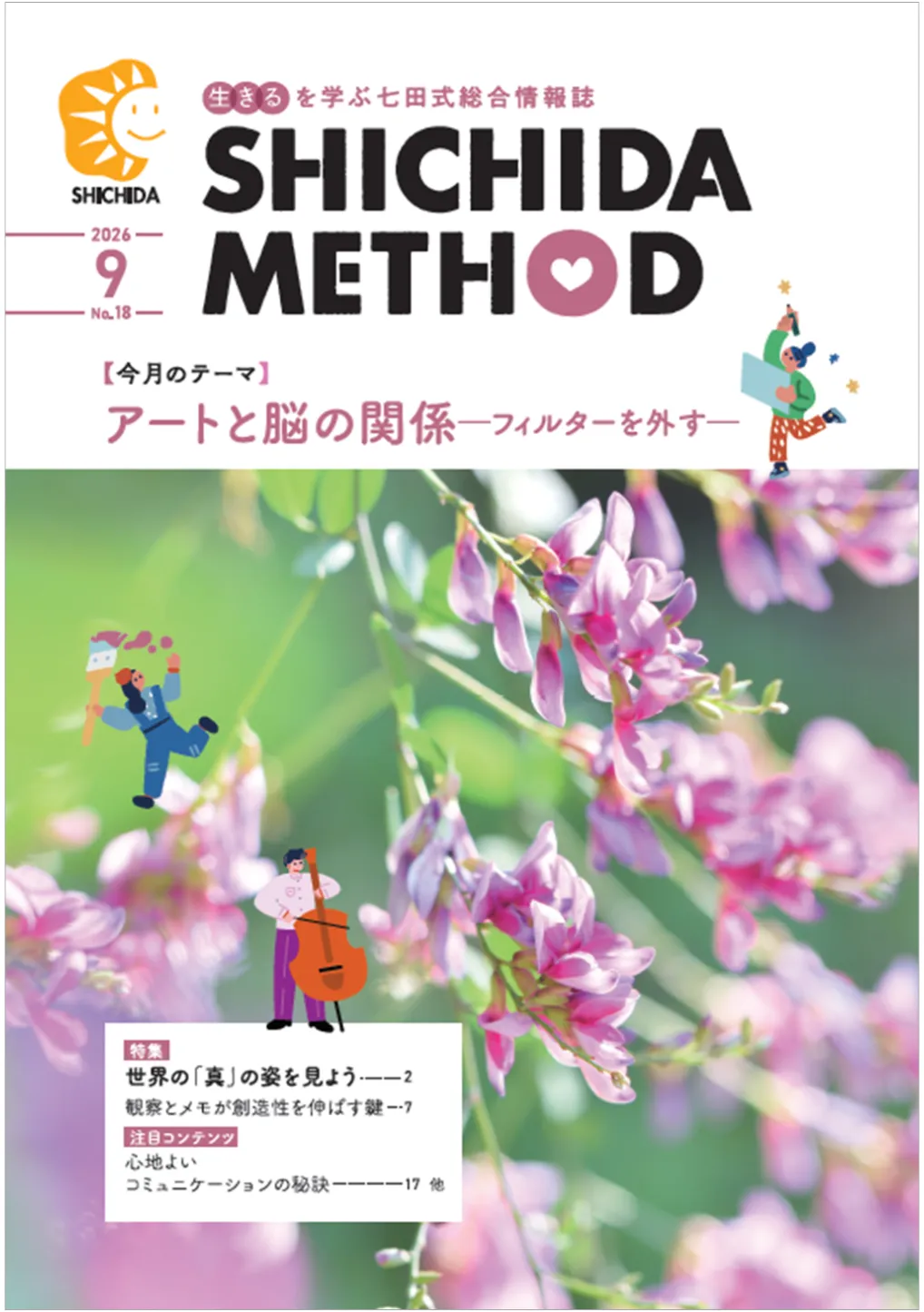 SHICHIDA METHOD 9月号