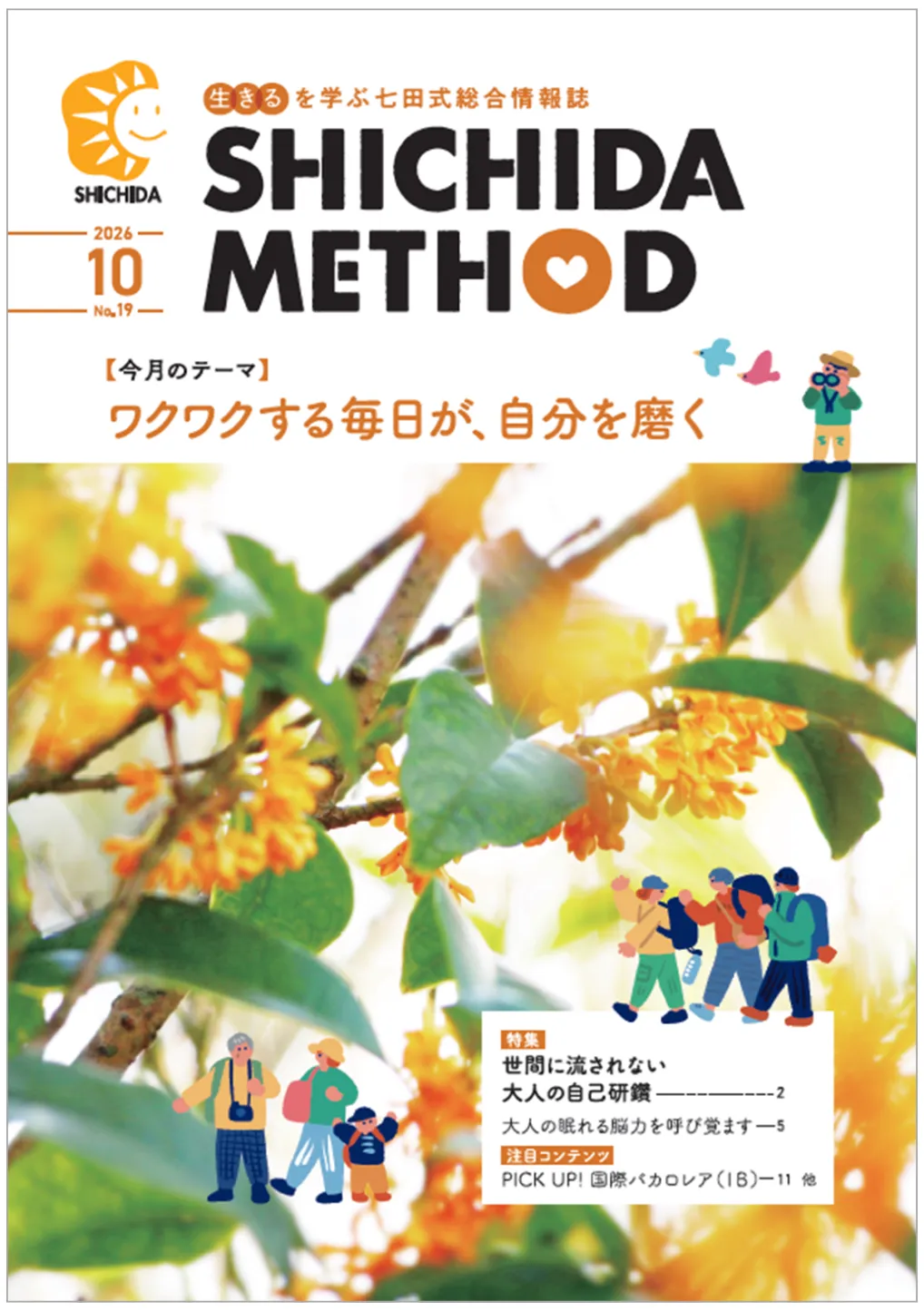 SHICHIDA METHOD 10月号