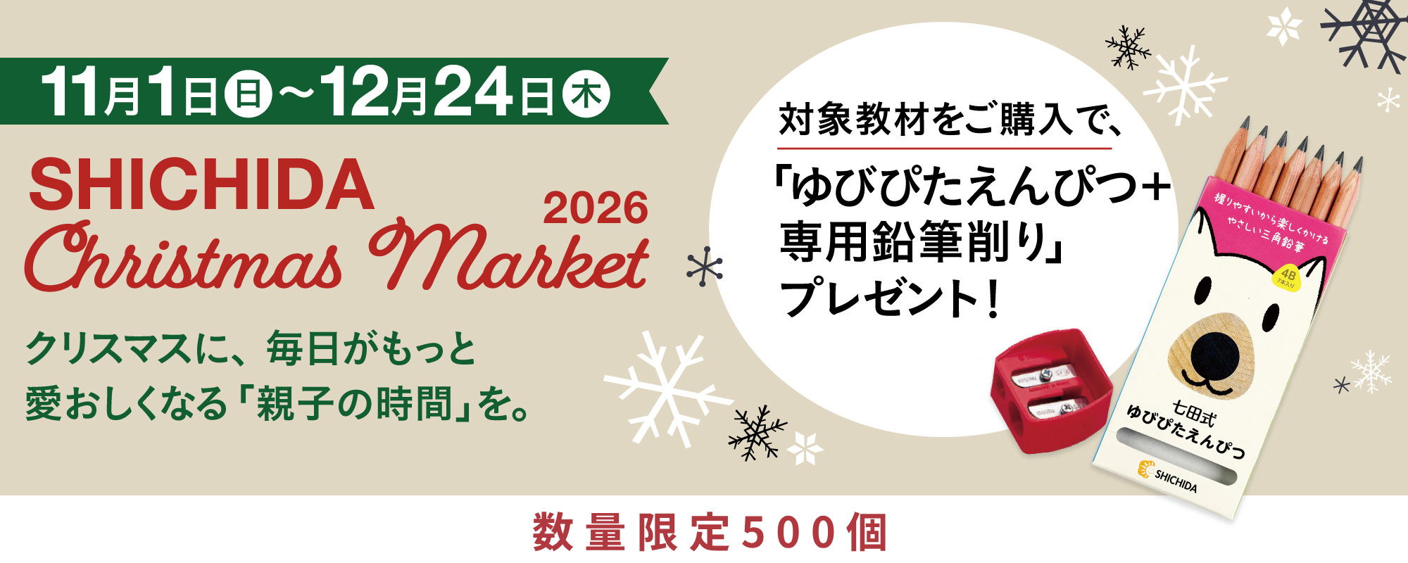 2611キャンペーン情報