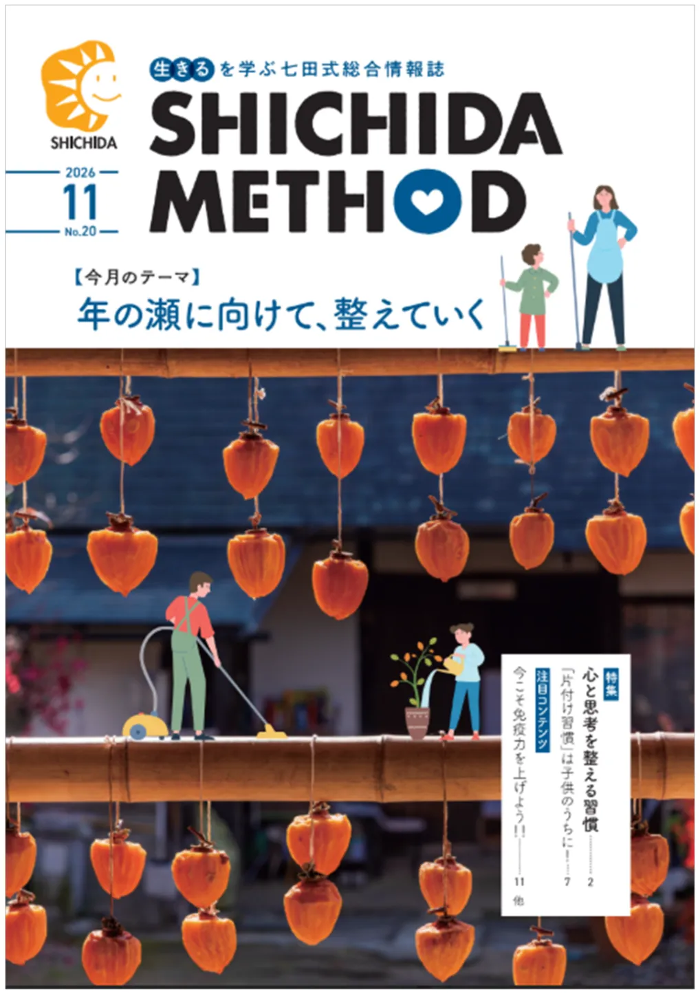 SHICHIDA METHOD 11月号