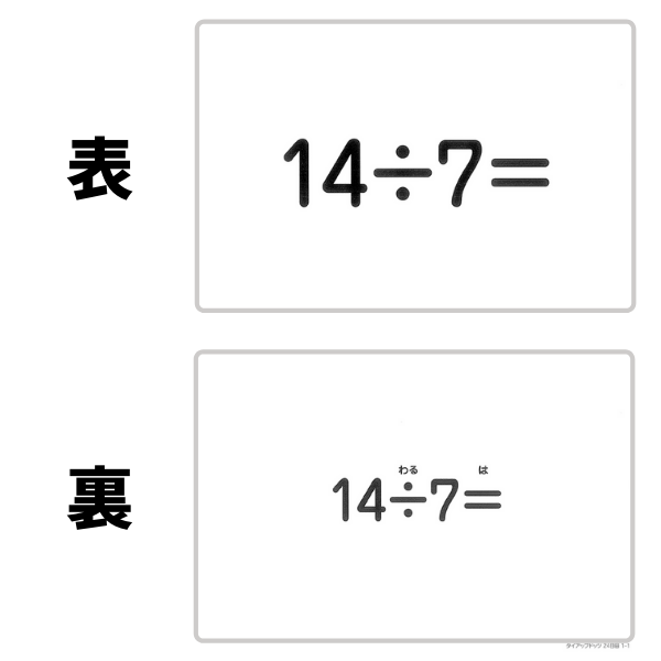 七田式 わくわくドッツセット【フラッシュカード】 | 七田式公式通販