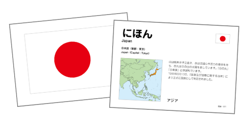 国旗カード日本