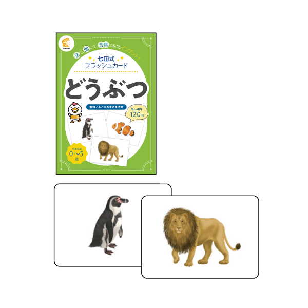 かな絵ちゃんシリーズ どうぶつ