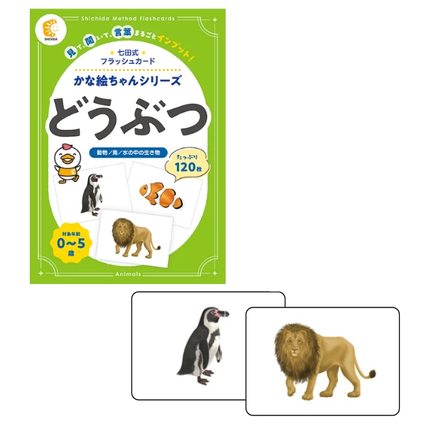 かな絵ちゃんシリーズ どうぶつ