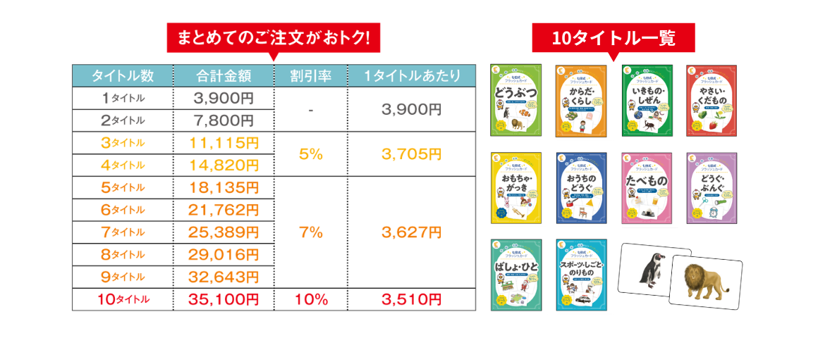 お得なまとめ買い