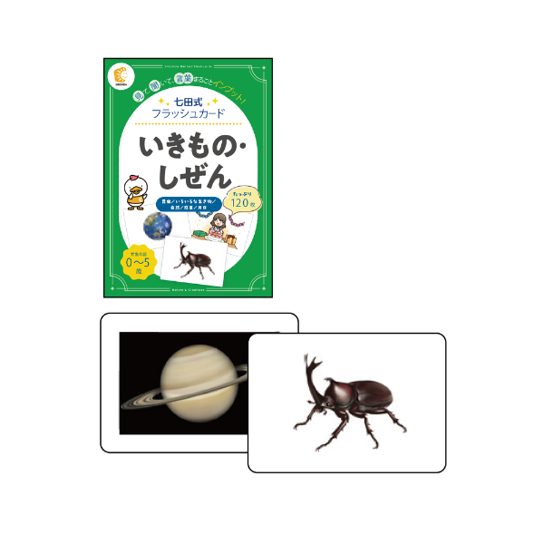 かな絵ちゃんシリーズ いきもの・しぜん