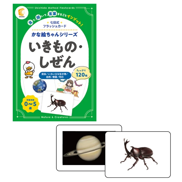 かな絵ちゃんシリーズ いきもの・しぜん
