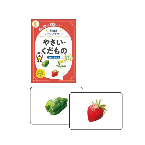 かな絵ちゃんシリーズ やさい・くだもの