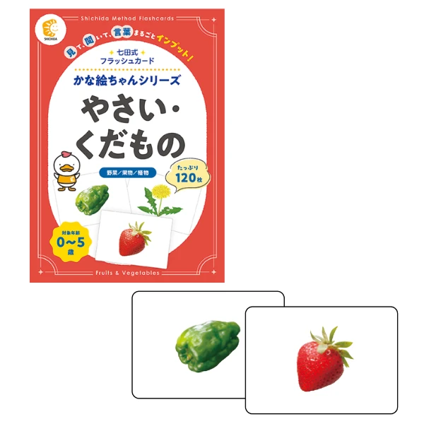 かな絵ちゃんシリーズ やさい・くだもの
