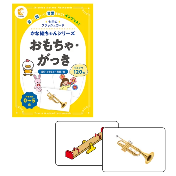 かな絵ちゃんシリーズ おもちゃ・がっき