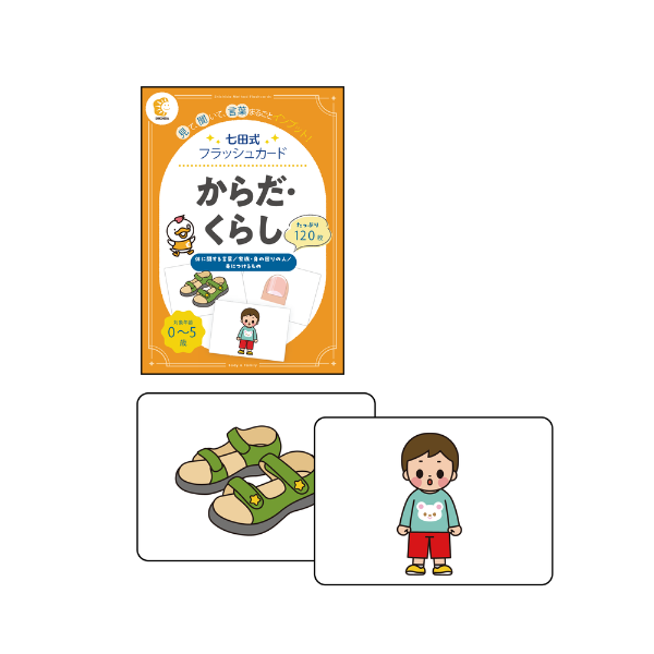 かな絵ちゃんシリーズ からだ・くらし