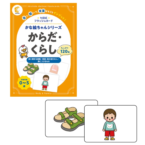 かな絵ちゃんシリーズ からだ・くらし