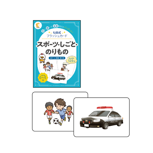 かな絵ちゃんシリーズ スポーツ・しごと・のりもの