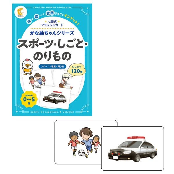 かな絵ちゃんシリーズ スポーツ・しごと・のりもの