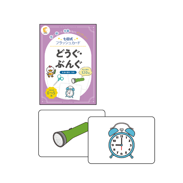 かな絵ちゃんシリーズ どうぐ・ぶんぐ