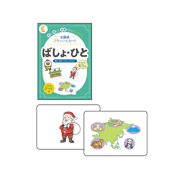 かな絵ちゃんシリーズ ばしょ・ひと