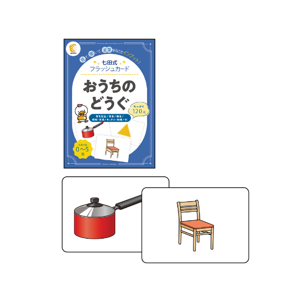 かな絵ちゃんシリーズ おうちのどうぐ